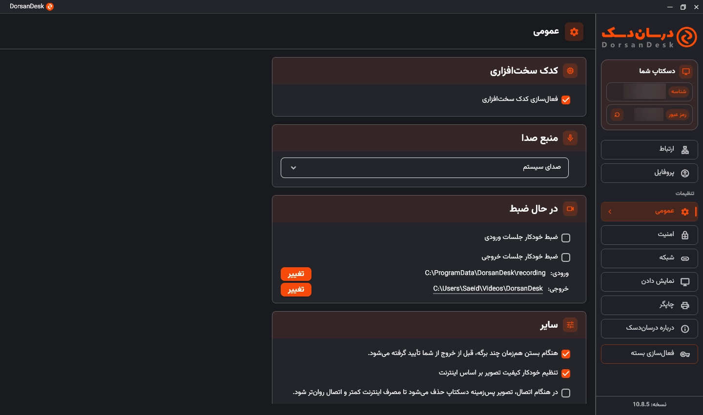 dorsandesk نرم افزار ریموت دسکتاپ ایرانی