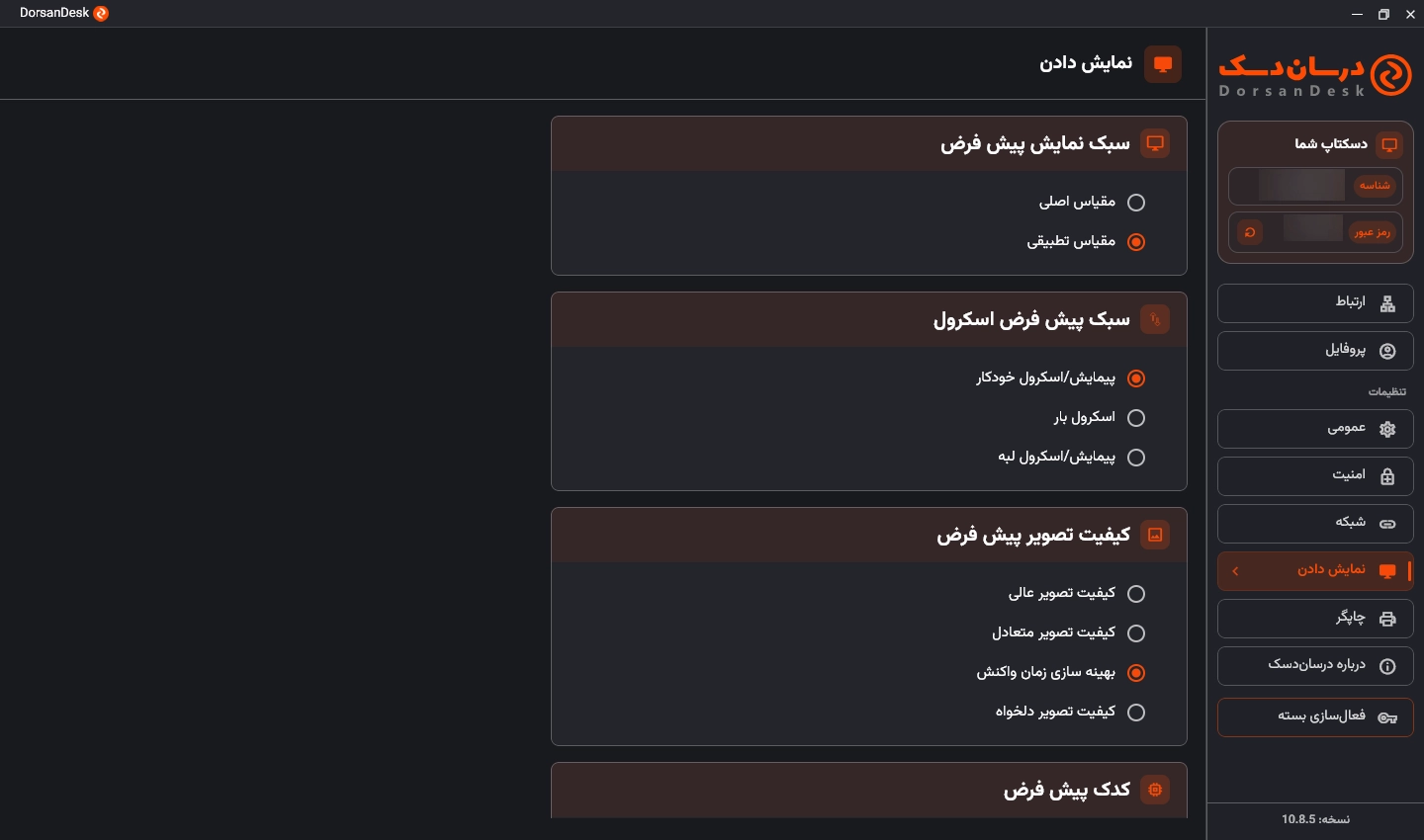 dorsandesk نرم افزار ریموت دسکتاپ ایرانی